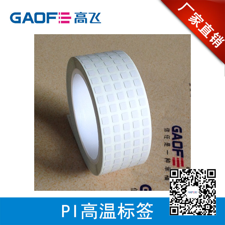 PI高溫標(biāo)簽